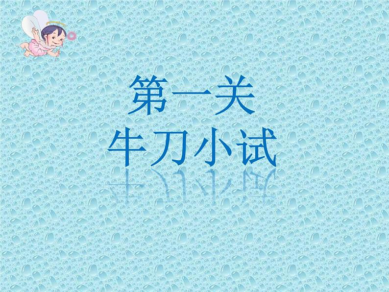 一年级下册数学课件-5.3.2 两位数加一位数（进位）｜冀教版  (共14张PPT)07