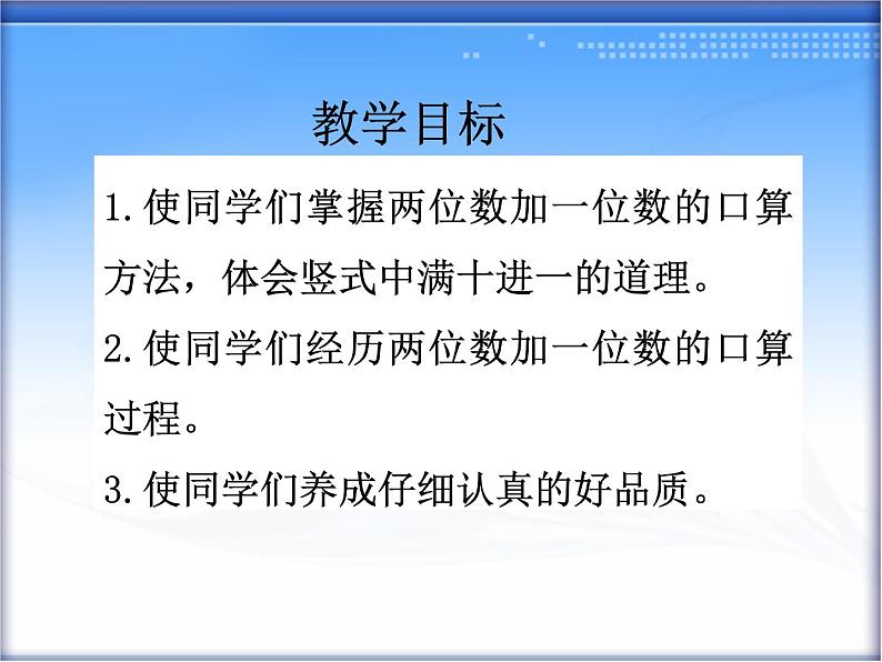 一年级下册数学课件-5.3.2 两位数加一位数（进位）｜冀教版  (共13张PPT)02