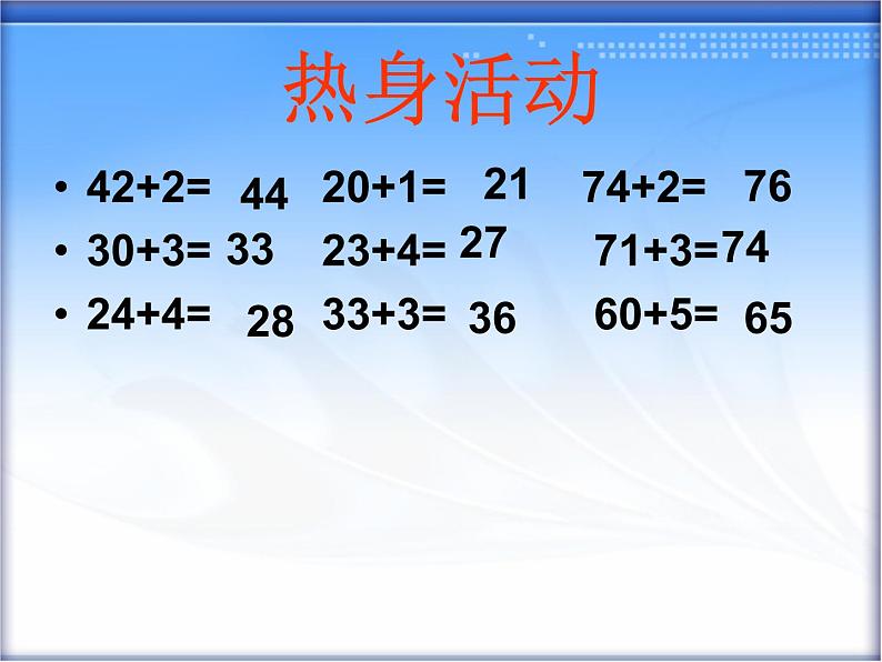 一年级下册数学课件-5.3.2 两位数加一位数（进位）｜冀教版  (共13张PPT)03