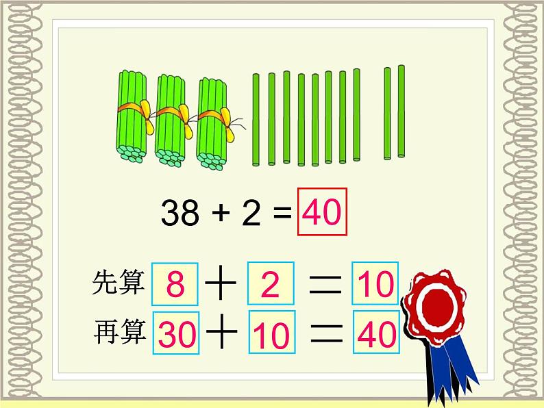 一年级下册数学课件-5.3.2 两位数加一位数（进位加）｜冀教版 (共18张PPT)08