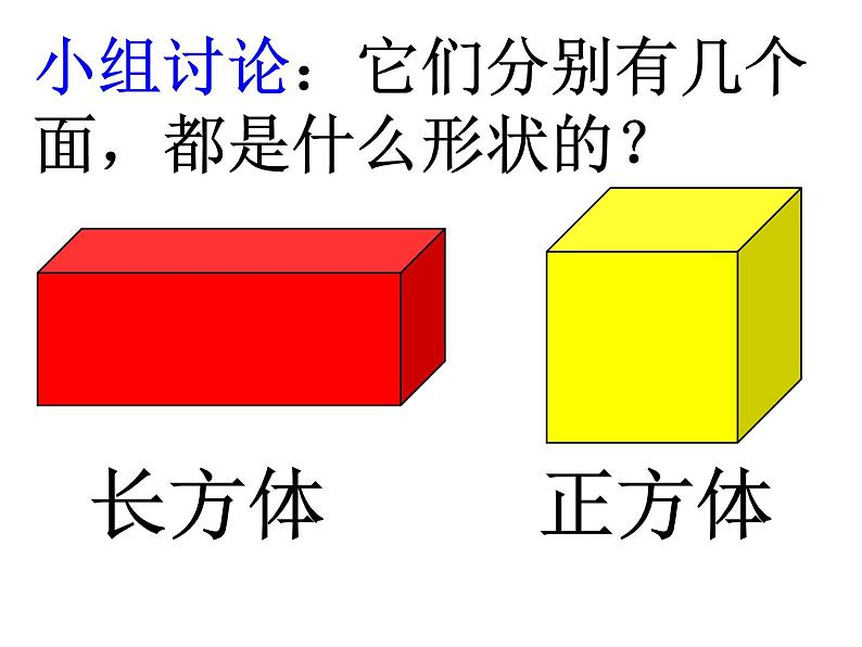 一年级下册数学课件-6.1 认识图形｜冀教版 (共18张PPT)第7页