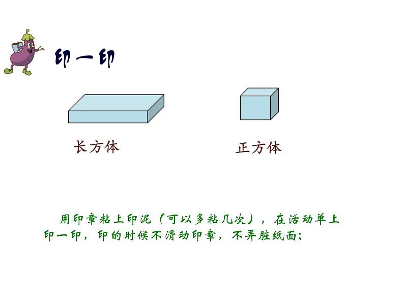 一年级下册数学课件-6.1 认识图形｜冀教版  (共14张PPT)第4页