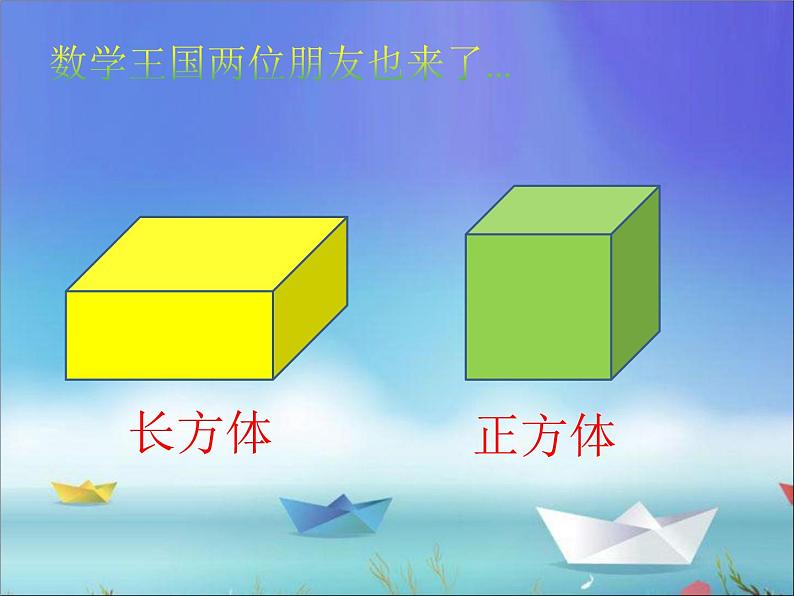 一年级下册数学课件-6.1 认识图形｜冀教版  (共17张PPT)第4页