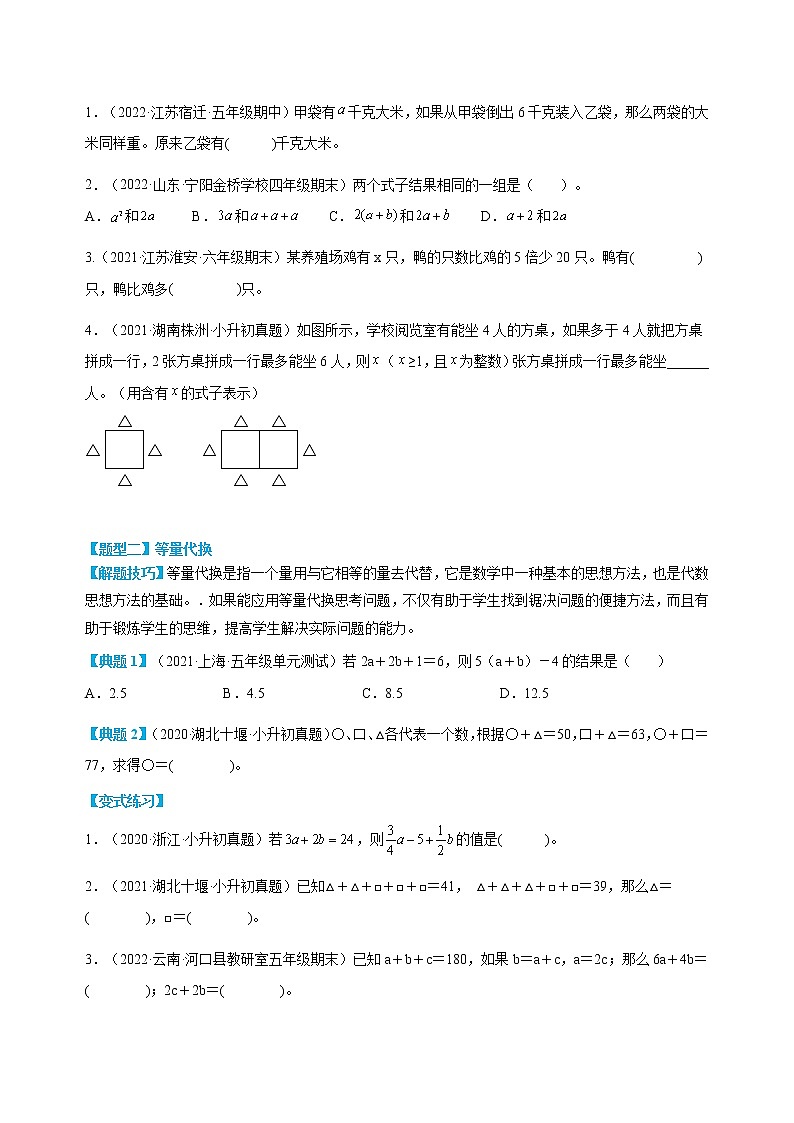 专题02 式与方程（原卷版）第3页