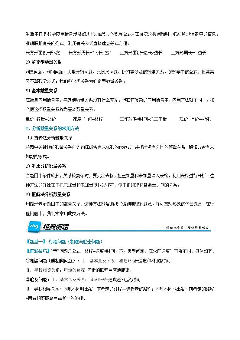 专题03 列方程解应用题（解析版）第2页