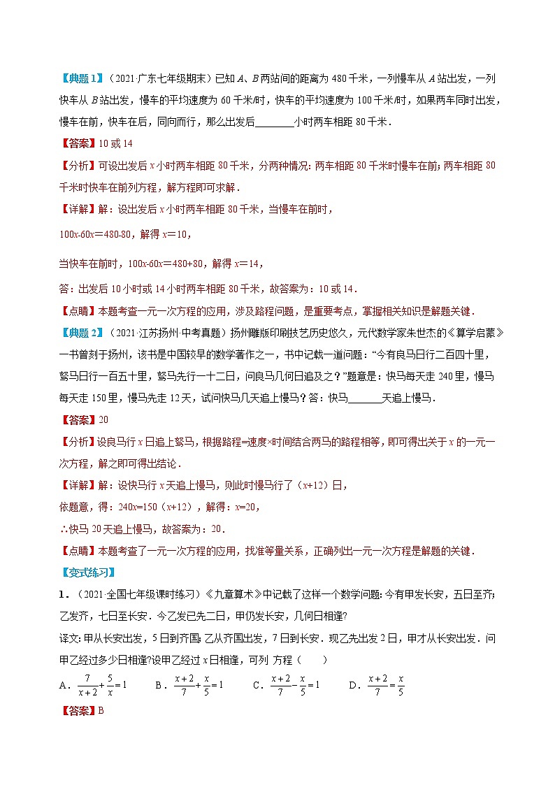 专题03 列方程解应用题（解析版）第3页