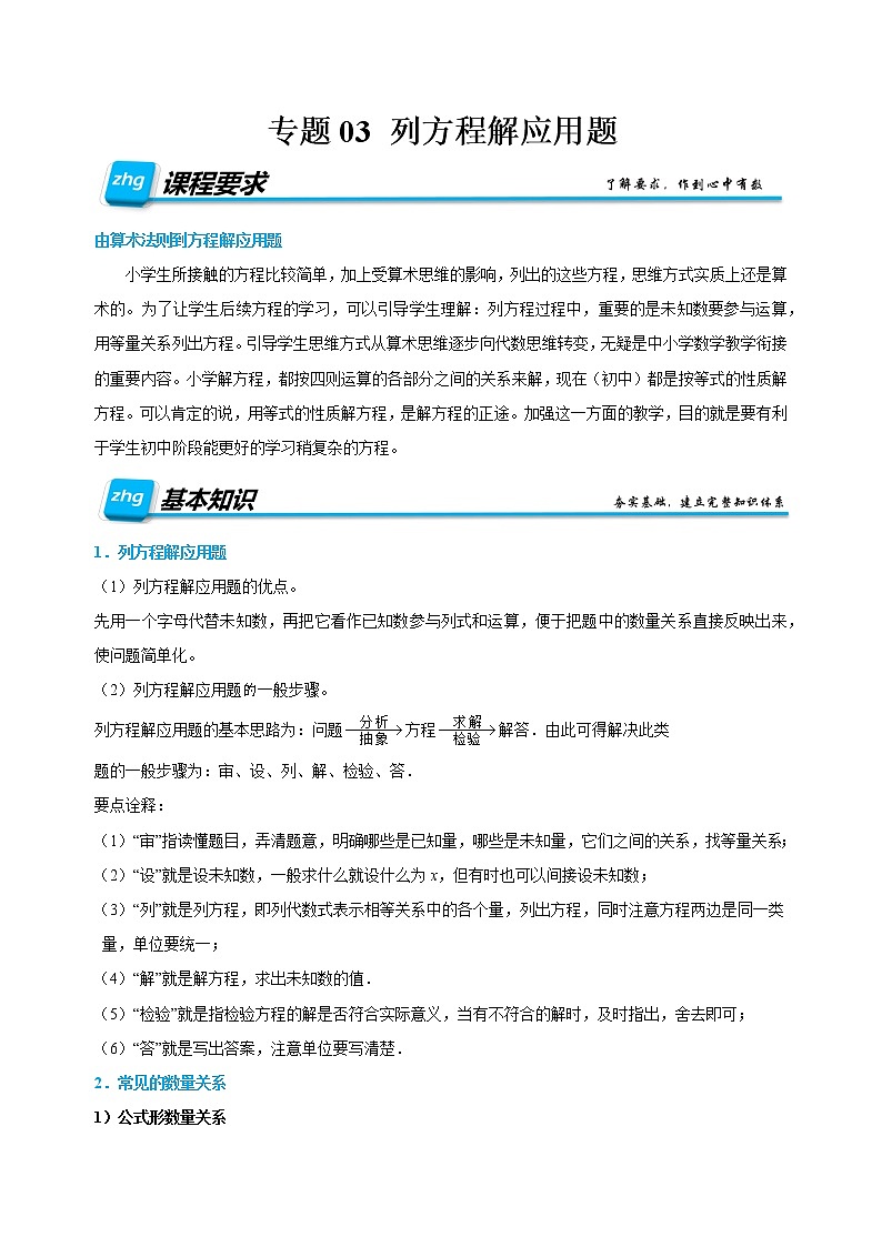 专题03 列方程解应用题（原卷版）第1页