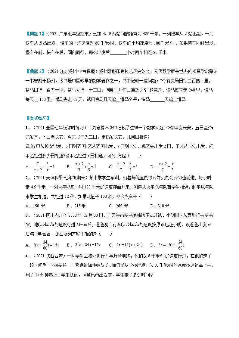 专题03 列方程解应用题（原卷版）第3页