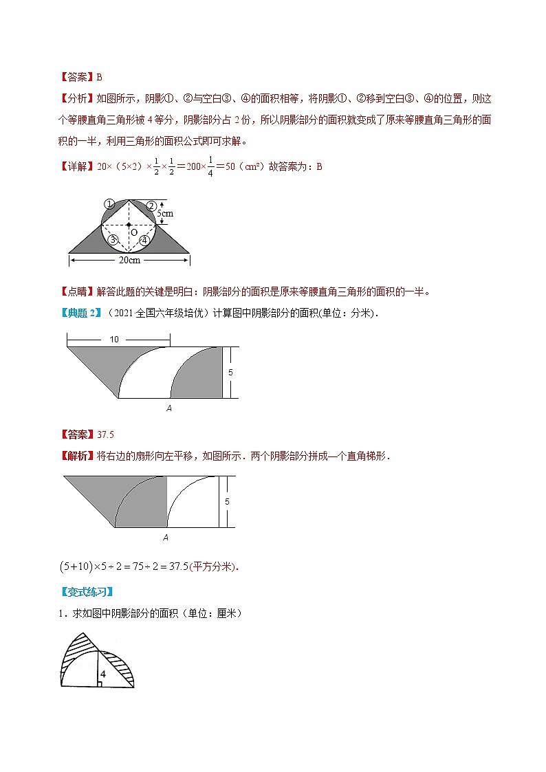 专题04 平面图形的面积问题（解析版）第3页