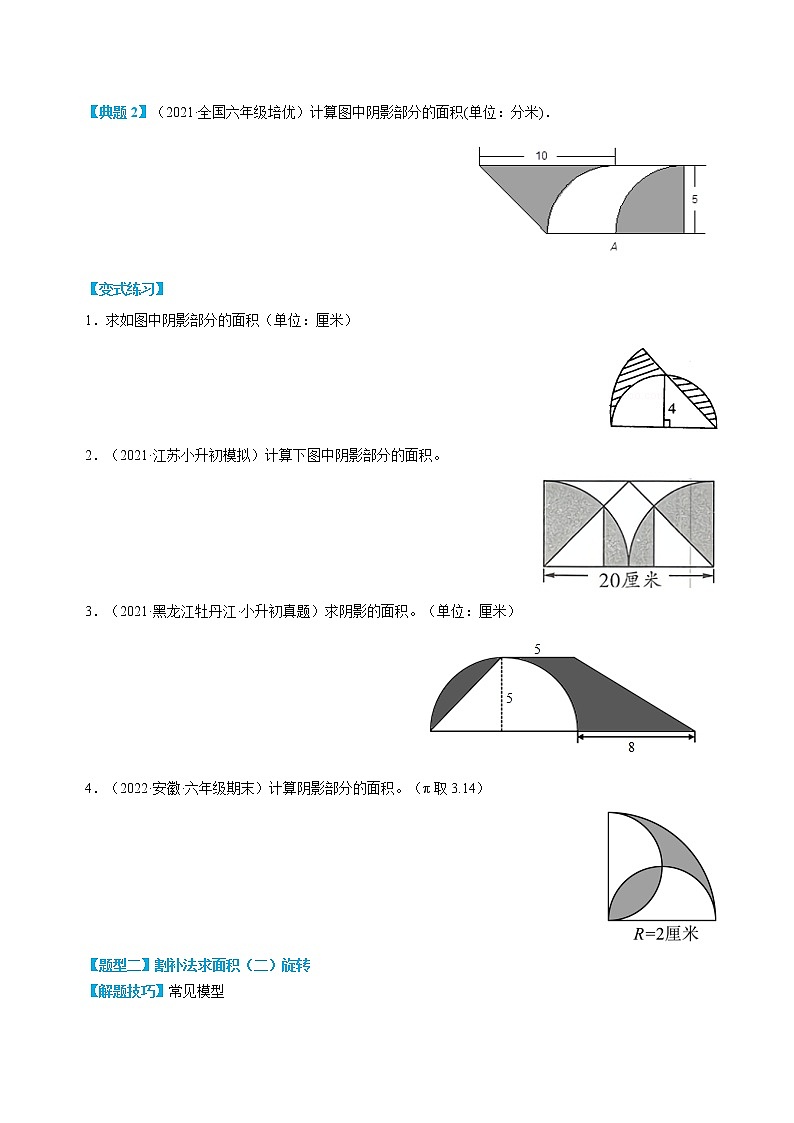 专题04 平面图形的面积问题（原卷版）第3页