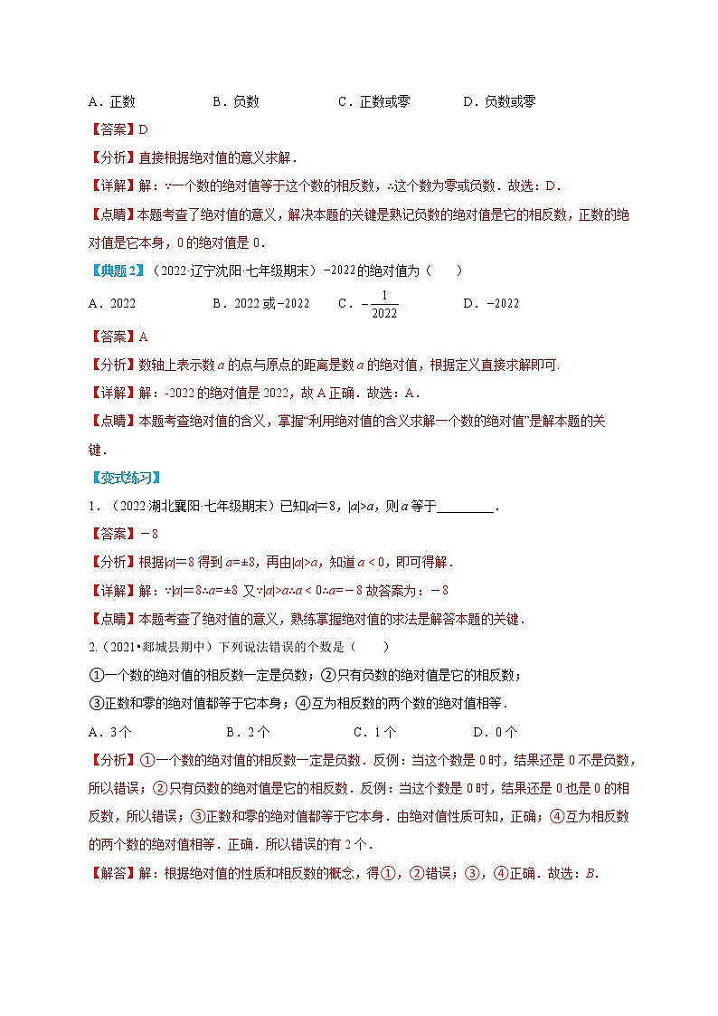 专题08 绝对值（解析版）第2页