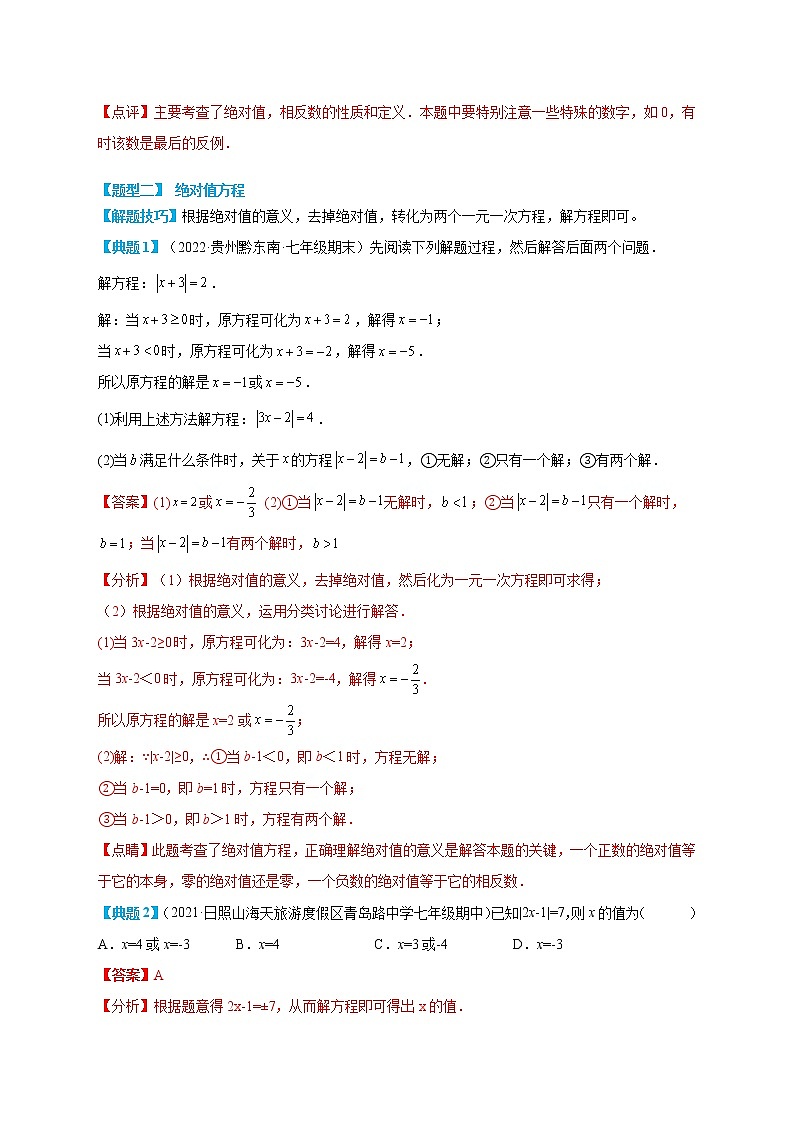 专题08 绝对值（解析版）第3页