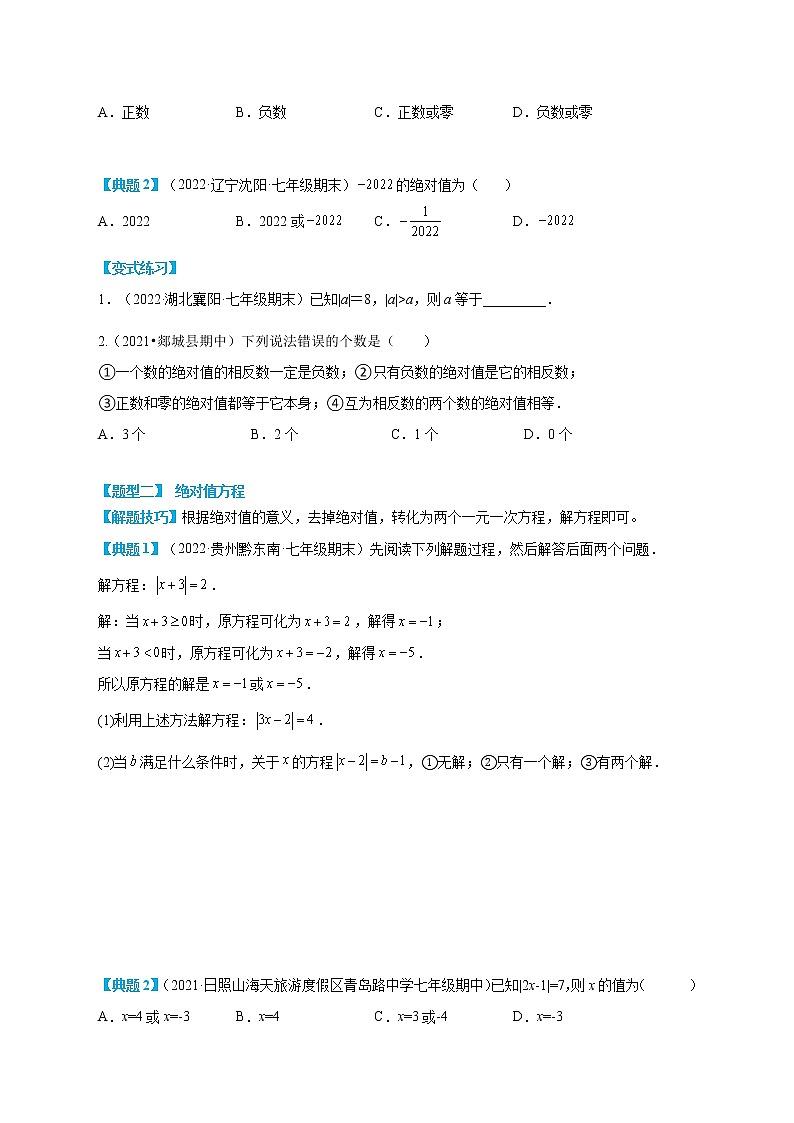 专题08 绝对值（原卷版）第2页