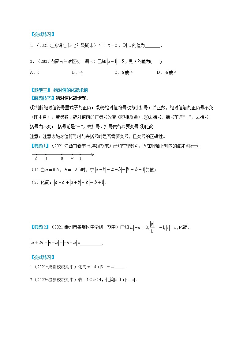专题08 绝对值（原卷版）第3页