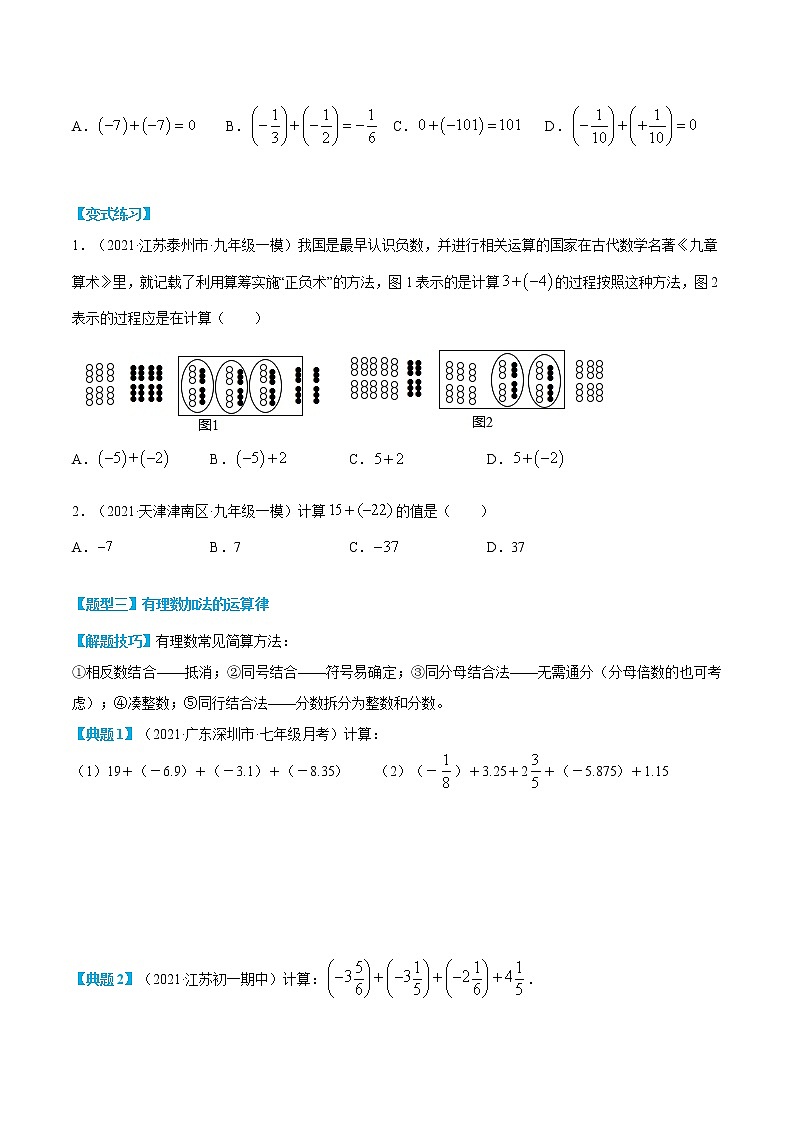 专题09 有理数的加法（原卷版）第3页