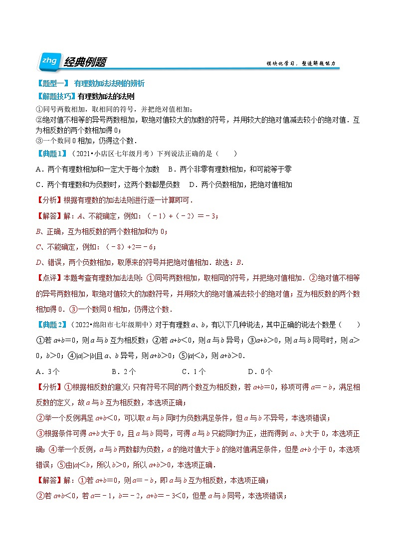 专题09 有理数的加法（解析版）第2页