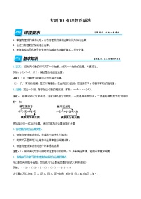 专题10 有理数的减法-2022年小升初数学无忧衔接（通用版）