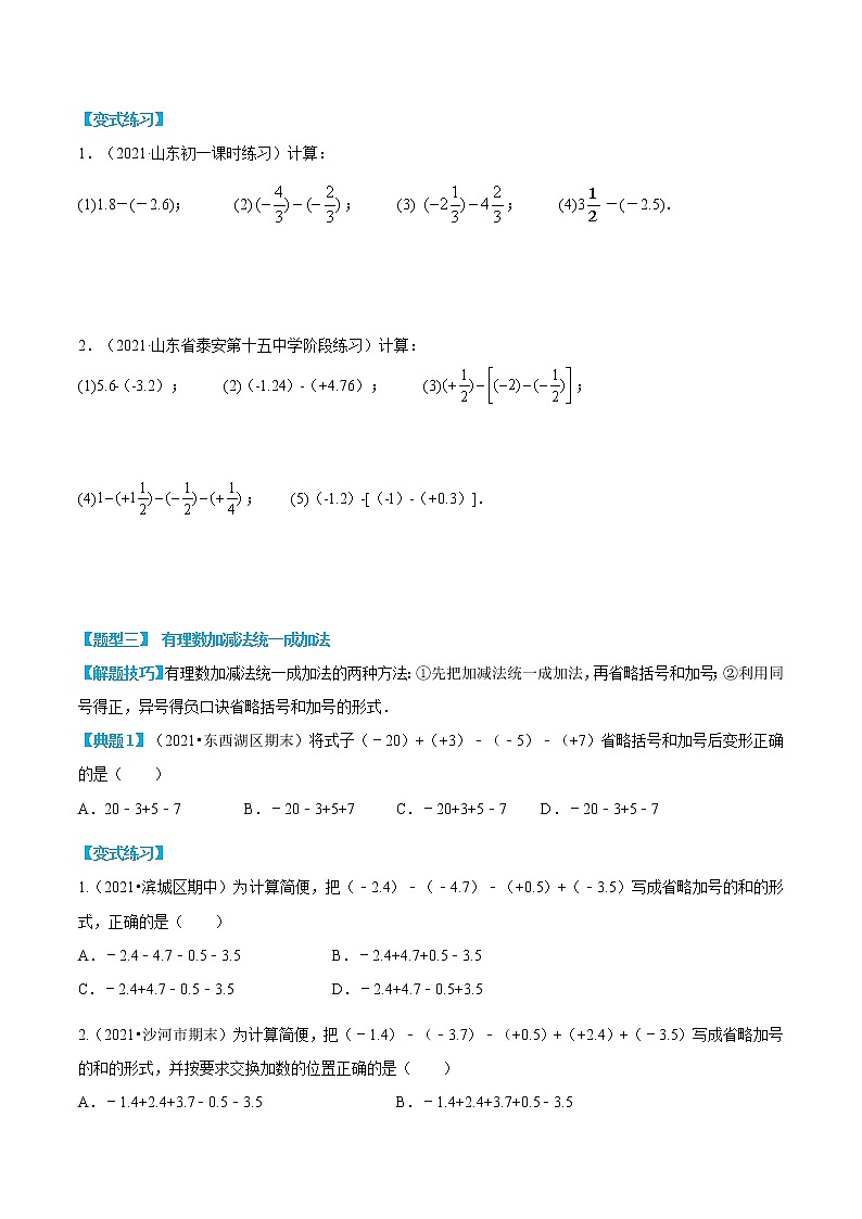 专题10 有理数的减法（原卷版）第3页