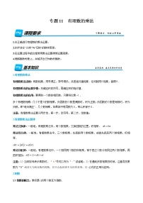 专题11 有理数的乘法-2022年小升初数学无忧衔接（通用版）