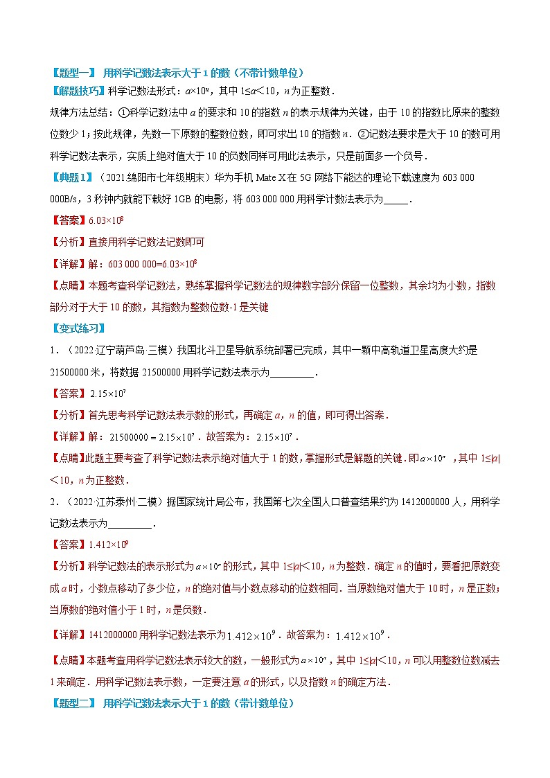 专题14 科学记数法与近似数（解析版）第2页