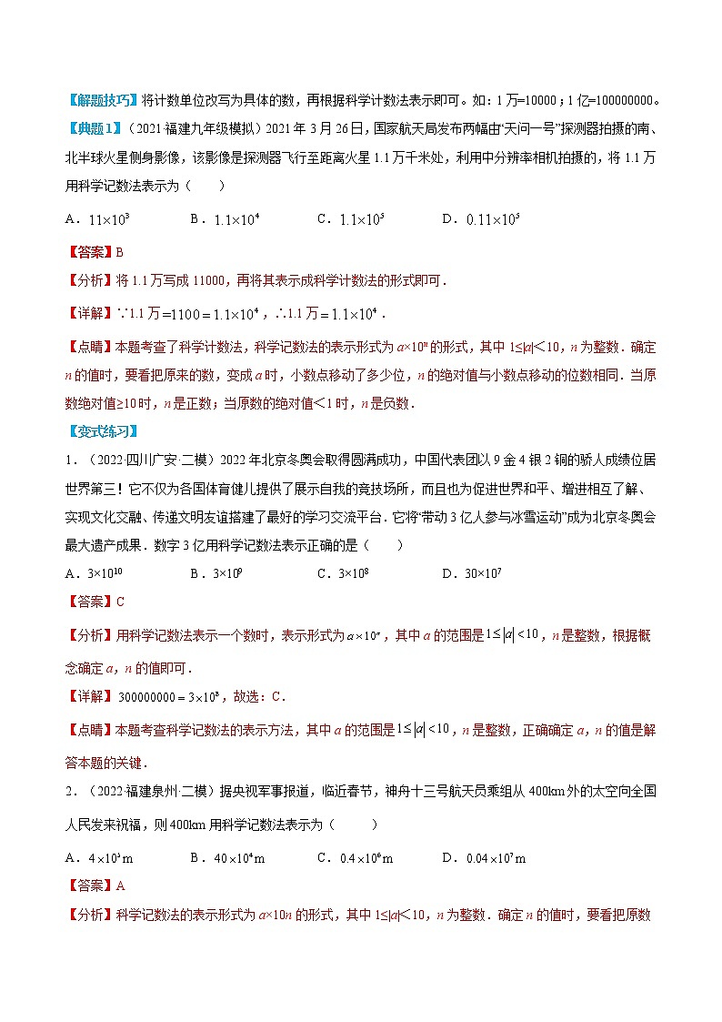 专题14 科学记数法与近似数（解析版）第3页