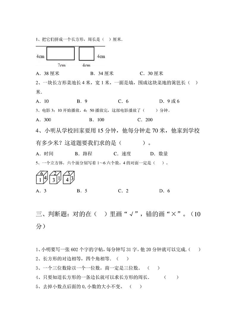 人教版三年级数学下册期末试卷及答案（A4打印版）02