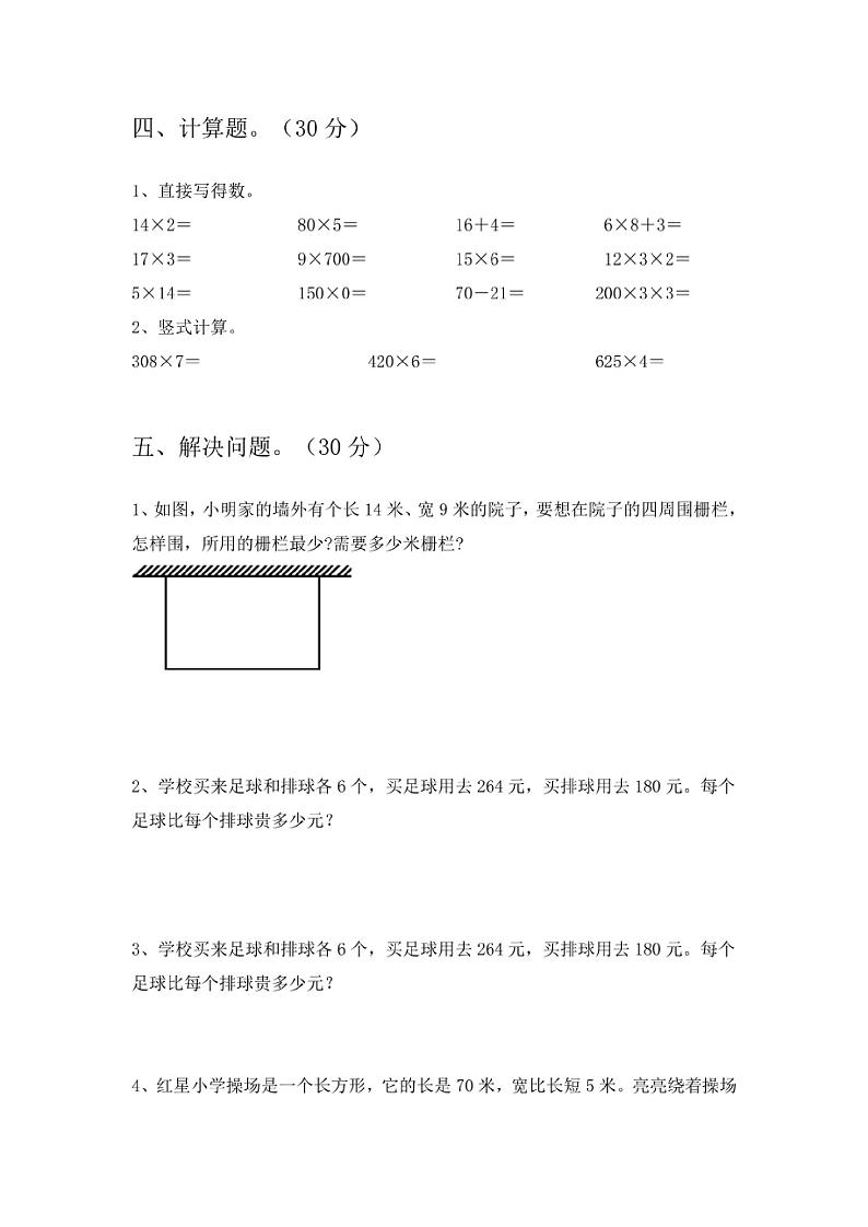 人教版三年级数学下册期末试卷及答案（A4打印版）03