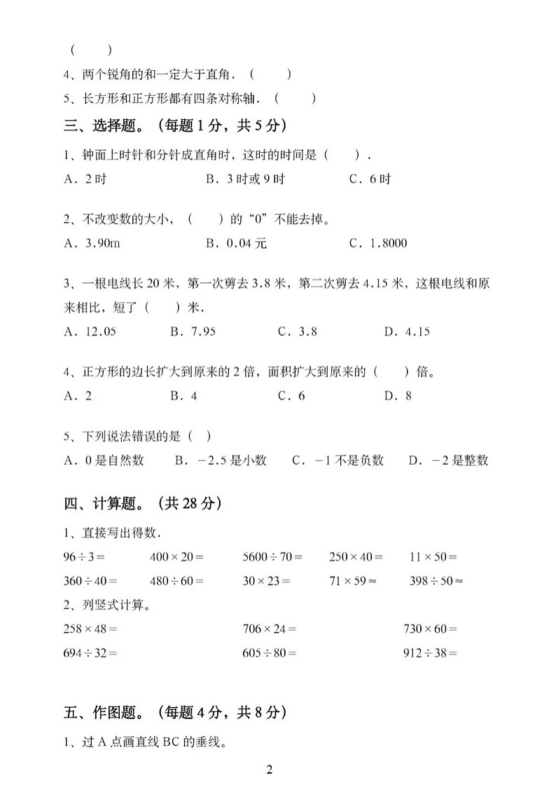 2022年人教部编版四年级下册数学期末试卷有答案第2页