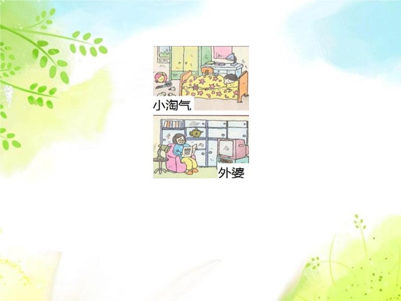 一年级下册数学课件-5.2   上 中 下 左 中 右  ▏沪教版 (共13张PPT)第2页