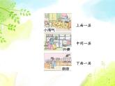 一年级下册数学课件-5.2   上 中 下 左 中 右  ▏沪教版 (共13张PPT)
