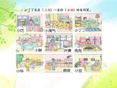 一年级下册数学课件-5.2   上 中 下 左 中 右  ▏沪教版 (共13张PPT)
