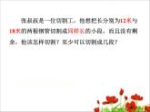 五年級(jí)上冊數(shù)學(xué)課件-第6節(jié)  找最大公因數(shù)丨北師大版  (共24張PPT)