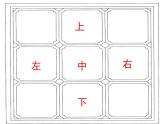 一年级下册数学课件-5.2   上 中 下 左 中 右  ▏沪教版 (共13张PPT) (1)