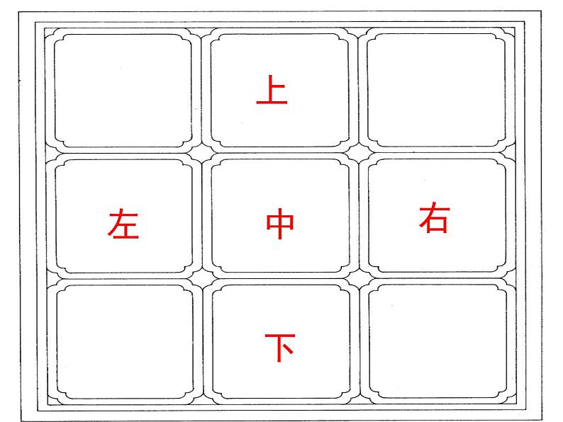 一年级下册数学课件-5.2   上 中 下 左 中 右  ▏沪教版 (共13张PPT) (1)第1页