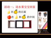 一年级下册数学课件-5.2   上 中 下 左 中 右  ▏沪教版 (共9张PPT)