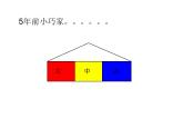 一年级下册数学课件-5.2   上 中 下 左 中 右  ▏沪教版 (共11张PPT)
