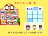 一年级下册数学课件-5.2   上 中 下 左 中 右  ▏沪教版 (共15张PPT)