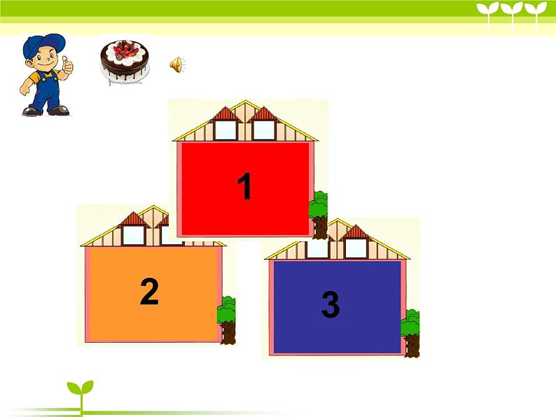 一年级下册数学课件-5.2   上 中 下 左 中 右  ▏沪教版 (共17张PPT) (1)第3页