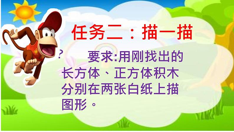 一年级下册数学课件-6.1 长方形、正方形的认识｜冀教版  (共31张PPT)第7页