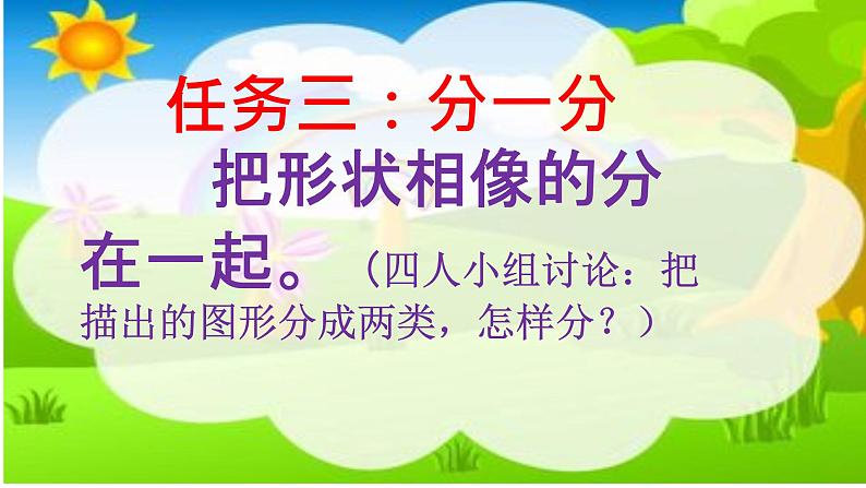 一年级下册数学课件-6.1 长方形、正方形的认识｜冀教版  (共31张PPT)第8页