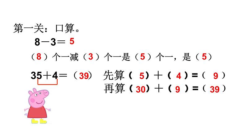 一年级下册数学课件-5.4.1 两位数减一位数  ｜冀教版 (共13张PPT)第3页