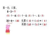 一年级下册数学课件-5.4.1 两位数减一位数  ｜冀教版 (共13张PPT)