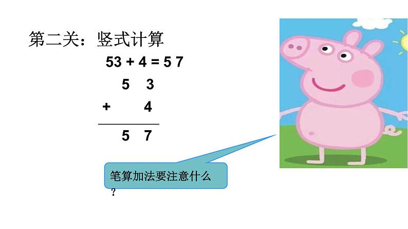 一年级下册数学课件-5.4.1 两位数减一位数  ｜冀教版 (共13张PPT)第4页