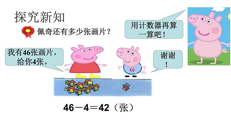 一年级下册数学课件-5.4.1 两位数减一位数  ｜冀教版 (共13张PPT)第6页