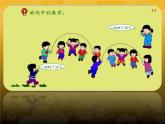 一年級(jí)下冊(cè)數(shù)學(xué)課件-5.5游戲中的數(shù)學(xué)｜冀教版(共10張PPT)