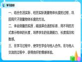 人教版数学二年级上册《量一量比一比》课件+教学设计