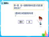 人教版數(shù)學(xué)二年級(jí)上冊(cè)《量一量比一比》課件+教學(xué)設(shè)計(jì)