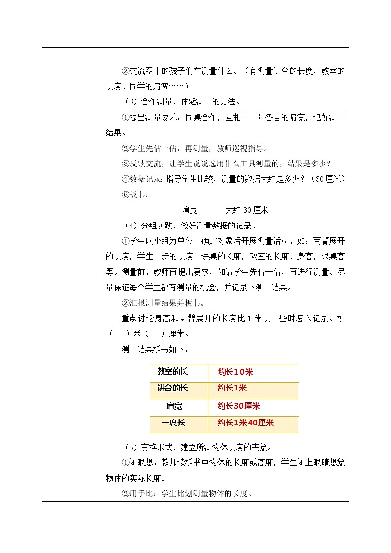 人教版数学二年级上册《量一量比一比》课件+教学设计02