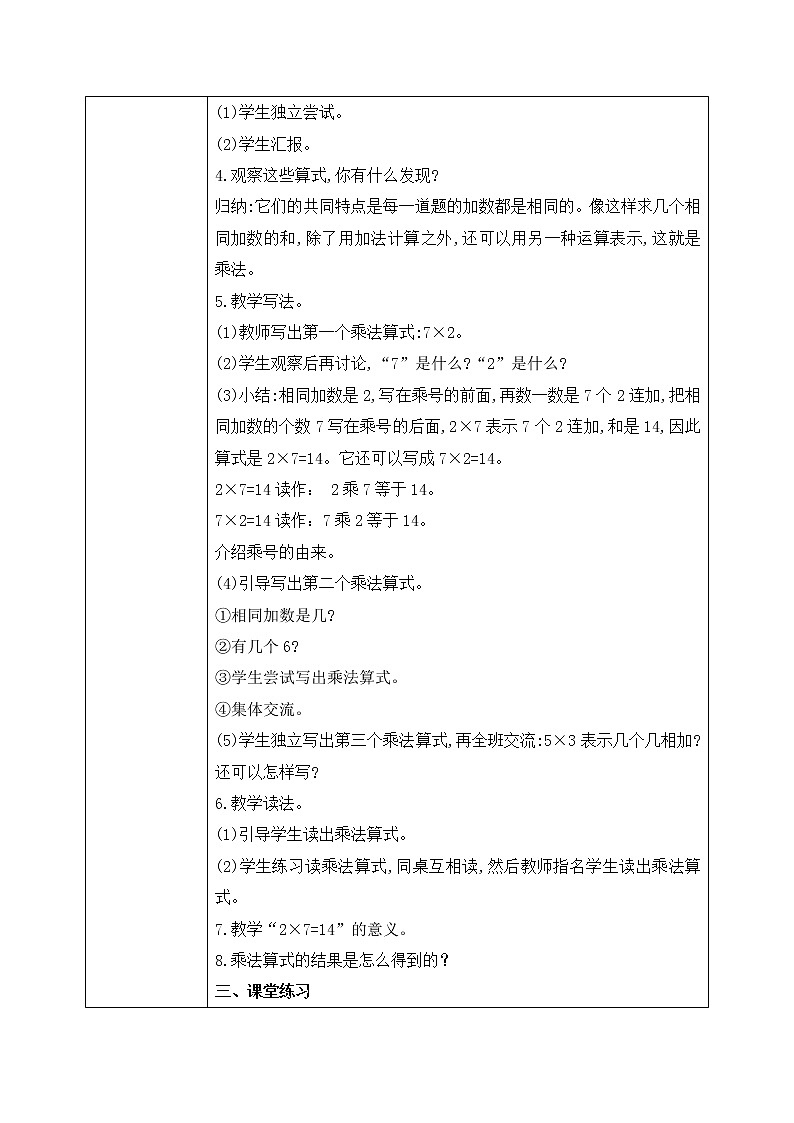 人教版数学二年级上册4.1《乘法的初步认识》课件+教学设计02