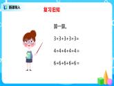 人教版數(shù)學二年級上冊4.1《乘法的初步認識》課件+教學設計